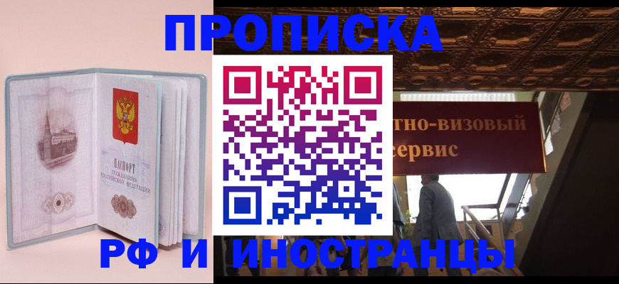 купить прописку в Алатыре