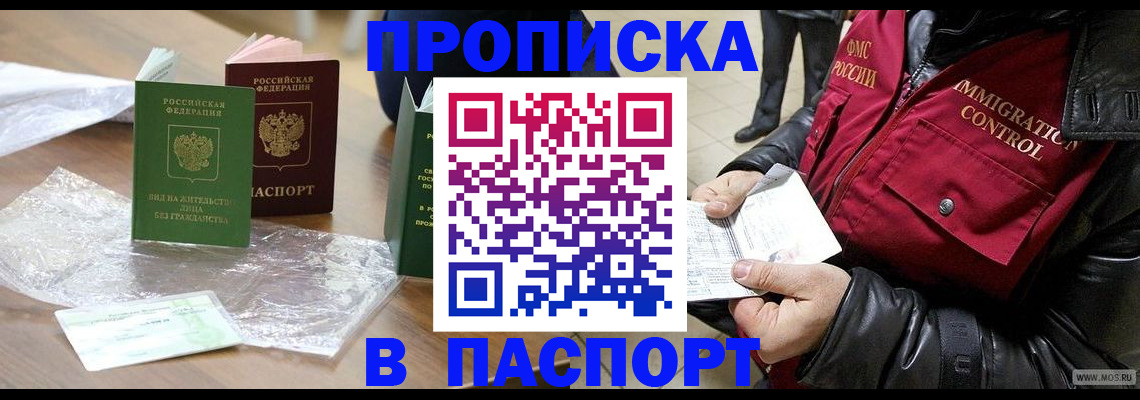купить прописку в Алатыре